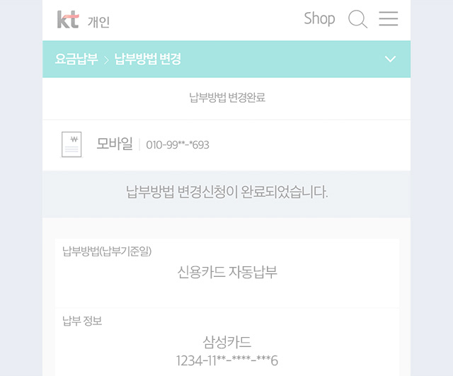 납부방법 변경완료 페이지 이미지