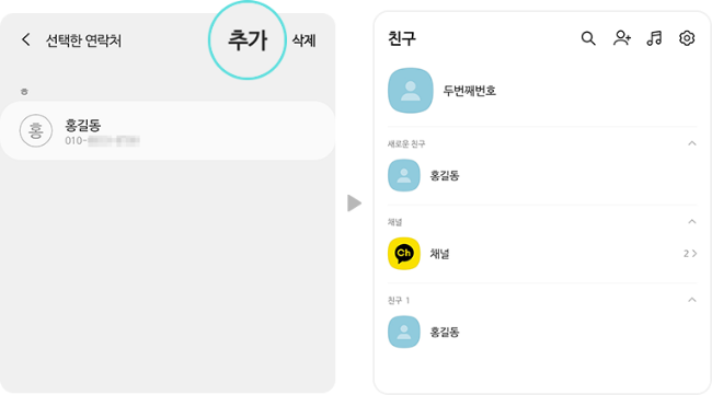 eSIM으로 카톡 주소록 분리하기 화면 