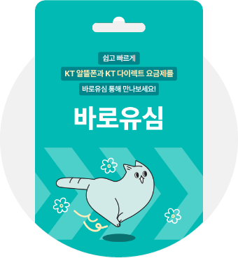 바로유심