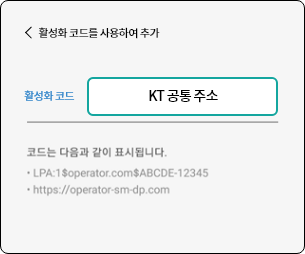 방법3 삼성 활성화 코드 입력 화면