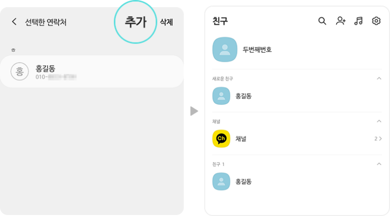 eSIM으로 카톡 주소록 분리하기 화면 