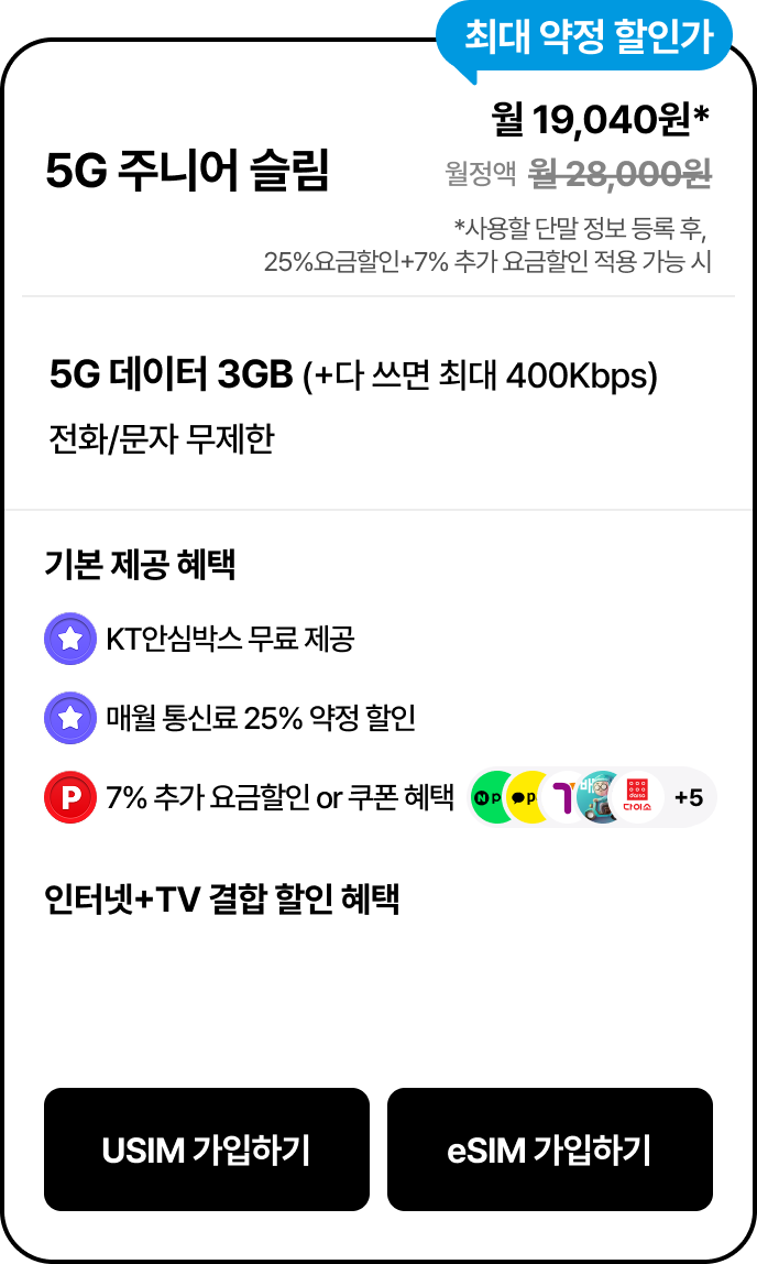 5G 주니어 슬림 - 다음내용참조