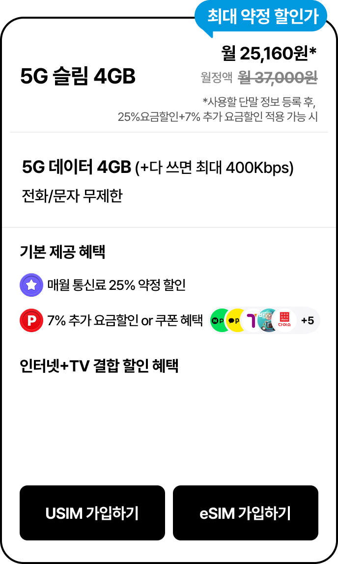 5G 슬림 4GB - 다음내용참조