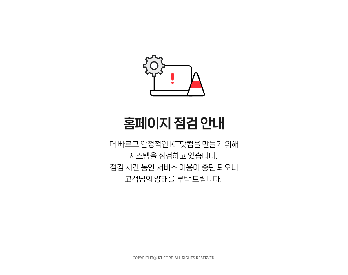 홈페이지 점검 안내 - 아래 내용참조