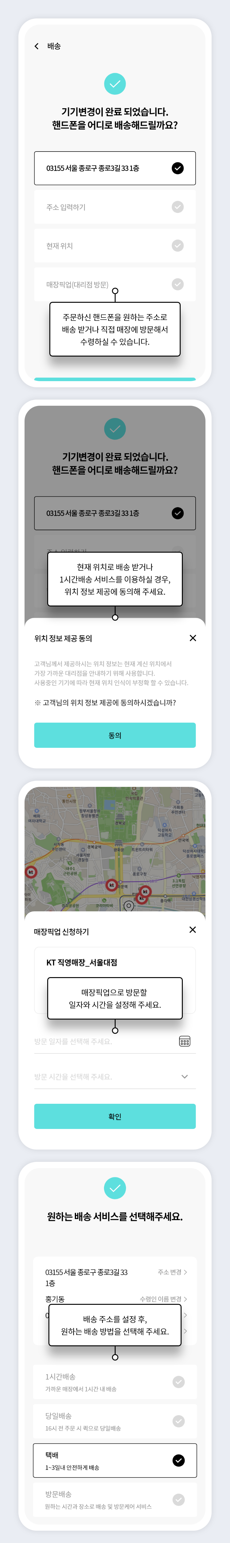 주문하신 핸드폰을 원하는 주소로 배송 받거나 직접 매장에 방문해서 수령하실 수 있습니다. 현재 위치로 배송 받거나 1시간배송 서비스를 이용하실 경우, 위치 정보 제공에 동의해 주세요. 매장픽업으로 방문할
													일자와 시간을 설정해 주세요. 배송 주소를 설정 후, 원하는 배송 방법을 선택해 주세요.