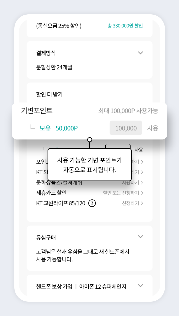사용 가능한 기변포인트가 자동으로 표시됩니다.