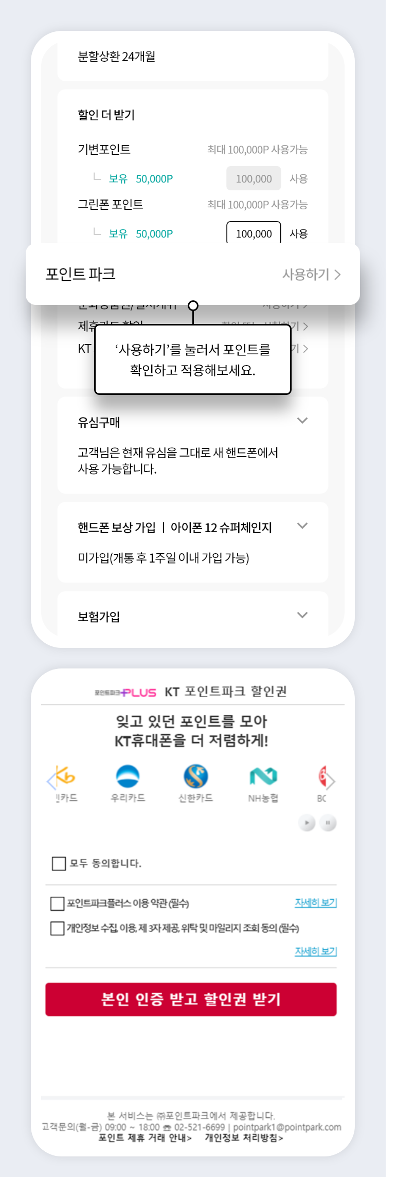 '사용하기'를 눌러서 포인트를 확인하고 적용해보세요.