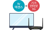 tv에센스+기가인터넷1G