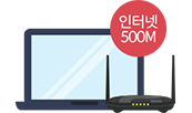 인터넷500M