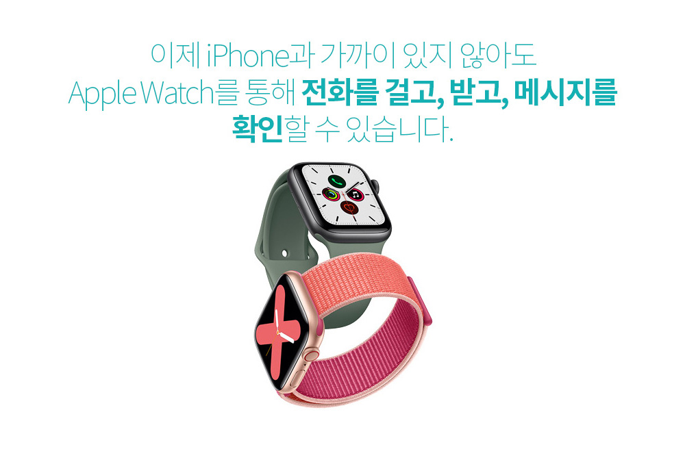 이젠 iPhone과 가까이 있지 않아도 Apple Watch를 통해 전화를 걸고, 받고, 메시지를 확인할 수 있습니다.