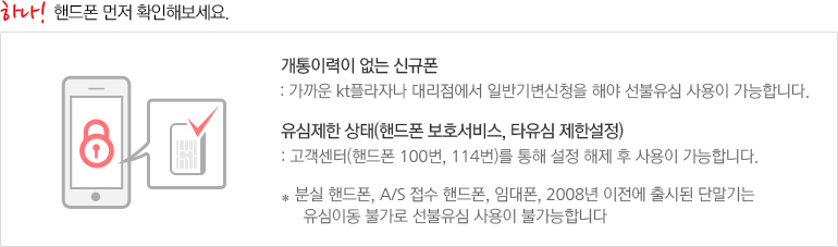 선불유심 인식이 안되는 경우에는 이렇게 해보세요.