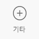 기타