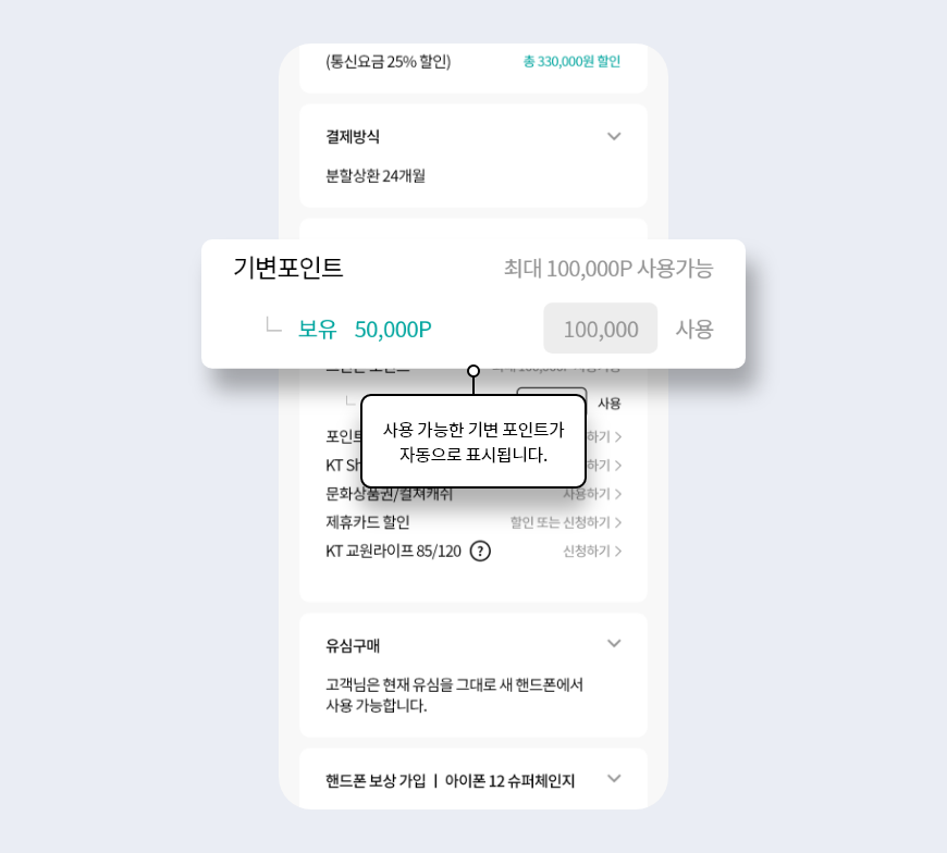 사용 가능한 기변 포인트가 자동으로 표시됩니다.