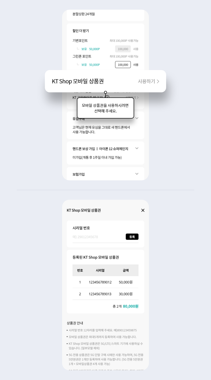 모바일 상품권을 사용하시려면 선택해 주세요.