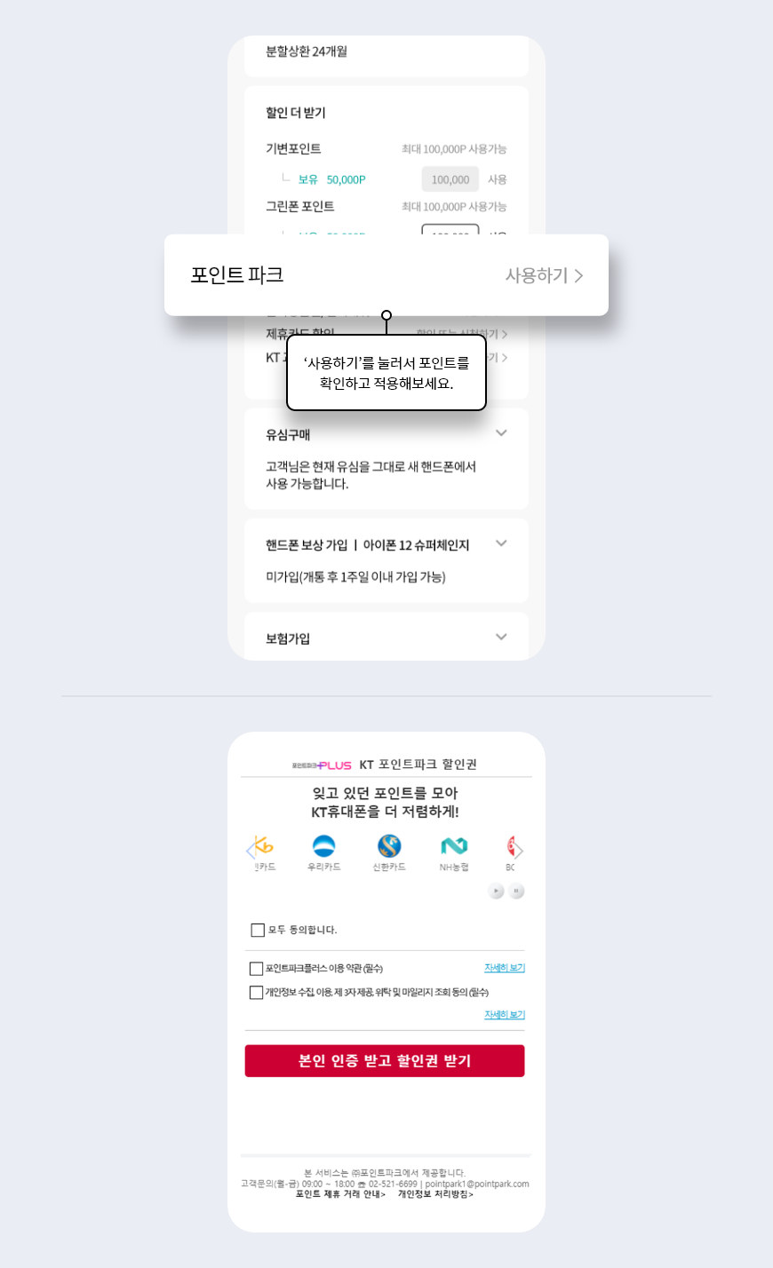 '사용하기'를 눌러서 포인트를 확인하고 적용해보세요.
