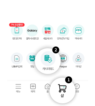 캐시리워드 접속 방법 예시 화면